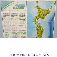 立体日本地図カレンダー2017商品画像14