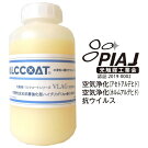 PALCCOAT光触媒可視光応答抗菌強化型水溶液パルクコート01