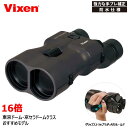 Vixen 双眼鏡 16倍 ATERA II ED H16×50WP(ブラックブラウン) 防振双眼鏡 アテラ