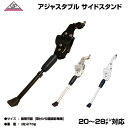 自転車 スタンド サイドスタンド 20〜28インチ自転車対応 アルミ GIZ GP アジャスタブル サイドスタンド GP Adjustable SideStand 20インチ キックスタンド ギザプロダクツ GIZA PRODUCTS NH-KF96AAJ-Z GIZA ギザ 自転車専門店 loic オンラインストア KSS01700