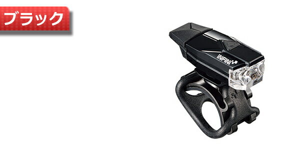 自転車 ライト フロントライト INF インフィ二 ミニ ラヴァ MINI LAVA I-261W 充電式ヘッドライト INFINI(インフィ二) バッテリー ライト ヘッドライト 自転車専門店 loic オンラインストア 自転車用 LPF15600 LPF15601 LPF15602通販格安セール情報　楽天　通販