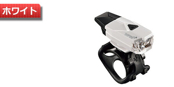 自転車 ライト フロントライト INF インフィ二 ミニ ラヴァ MINI LAVA I-261W 充電式ヘッドライト INFINI(インフィ二) バッテリー ライト ヘッドライト 自転車専門店 loic オンラインストア 自転車用 LPF15600 LPF15601 LPF15602通販格安セール情報　楽天　通販