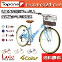 【01/20までの激安価格】 自転車 【送料無料】 子供用自...