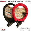 【送料無料】 自転車 鍵 ワイヤーロック カギ ワイヤー錠 GORIN(ゴリン) ジョイントワイヤーケーブル [ウェーブキー] レッド 1200mm キー3本付属 G226W-1200 Φ18×1200mm カギ 【カギ】【自転車】 カラフル 自転車防犯 キータイプ 盗難防止 防犯 自転車 鍵 ロック Lock 錠前