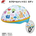 【12/16までの激安価格】 自転車 子供用 ミニヘルメット...