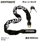 自転車 ロック カギ 鍵 KRY 785 チェーン 7mm x 850mm ブラック KRYPTONITE(クリプトナイト） 自転車 自転車専門店 loic オンラインストア LKW18100 （KRYPTONITE/クリプトナイト)（自転車用鍵/ロック）