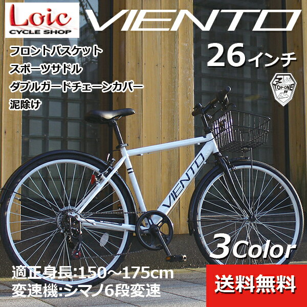 クロスバイク カゴ 01 14までの激安価格 自転車 送料無料 クロスバイク 26インチ 6段変速 カゴ クロスバイク 通勤 通学 カゴ付き クロスバイク 700c T Mca266 43 自転車 街乗り 通勤 スピード おしゃれ おすすめ バイク フラットロードバイク 自転車 26インチ