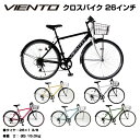 自転車 26インチ 自転車 【送料無料】 クロスバイク 26インチ 自転車 6段変速 カゴ クロスバイク 通勤 通学 【クロスバイク 通勤】 T-MCA266-43- シティクルーザー 街乗り 通勤 スピード おしゃれ クロスバイク カゴ付き VIENTO TOPONE