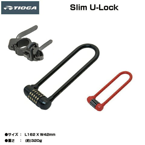 自転車 ロック パーツ アクセサリー 自転車用鍵 TIOGA Slim U-Lock 鍵 自転車 鍵 カギ ダイヤル式 5ケタ タイオガ 自転車専門店 loic オンラインストア LKU02500 LKU02501 LKU02502 zitensya kagi タイオーガー Uロック 自転車 鍵 u字ロック ダイヤル 鍵 ユーロック