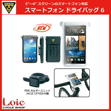 自転車 ドライケース TOPEAK トピーク スマートフォン ドライバッグ 6 (5-6インチ) ライドケース マウント BAG31200 BAG31201 ロードバイク クロスバイク ツーリング 輪行 おススメ