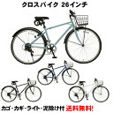 つや消しカラー クロスバイク カギ カゴ ライト 6段変速ギア 泥除け 付き 自転車 26インチ スポーツ アウトドア 送料無料 TOPONE トップワン 26...