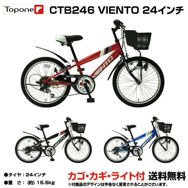 自転車 子供用 【8/22以降出荷予定】 自転車 【送料無料】 子供用自転車 24インチ 子供用自転車 幼児用自転車 幼児車 キッズサイクル キッズバイク マウンテンバイク 子供用自転車 24インチ 通販 子供用CTB246-【RCP】 ジュニアバイシクル ジュニアマウンテンバイク