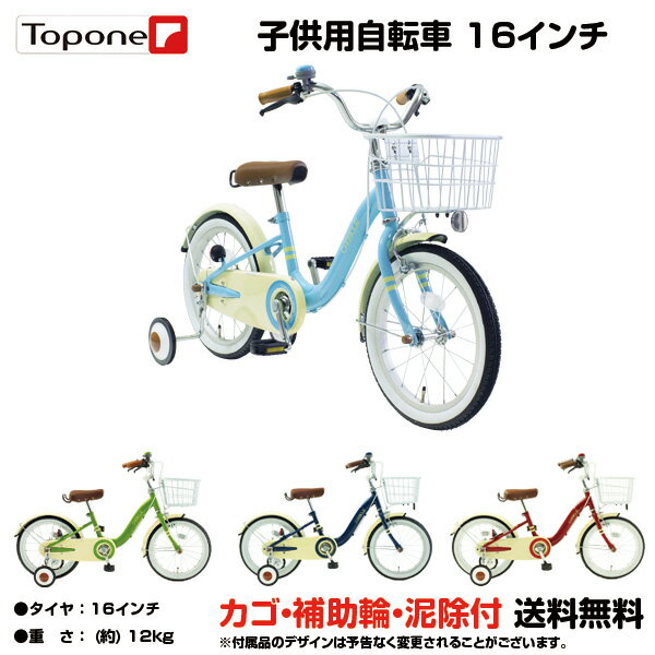 【02/06までの激安価格】 自転車 子供用自転車 (キッズサイクル) 16インチ カゴ・補助輪付幼児車 乗り降りしやすい低床フレーム 自転車 幼児用自転車 チビクル MKB16-34- アウトレット Jr. キッズ 自転車 激安 黒ペダル シングルギア キッズ自転車16インチ