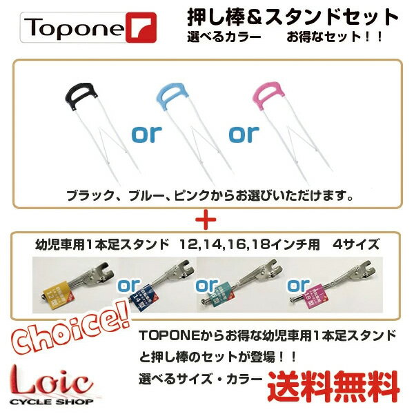 押し棒スタンドセット【送料無料】 自転車 押し棒 子供用自転車 16インチ 18,12,14スタンド ギフトやプレゼント自転車 スタンド 2点セット 押棒 【自転車】 カラフル すたんど プッシュバー セットでお得幼児車用アシストバー oshibou 自転車 アシストバー