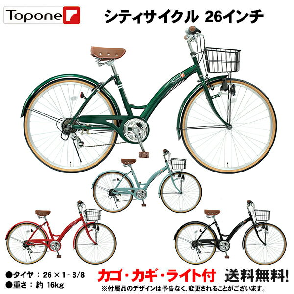 自転車 26インチ 【本島送料無料】 クロスバイク 26インチ 自転車 6段変速 カゴ してぃさいくる じてん..