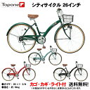 自転車 26インチ セール中!! 【本島送料無料】 クロスバイク 26インチ 自転車 6段変速 カゴ jitensya してぃさいくる じてんしゃ 【クロスバイク 通勤】 クロスバイク 700c T-CCB266-43- 男性 女性 通勤 通学 mamatyari ママチャリ