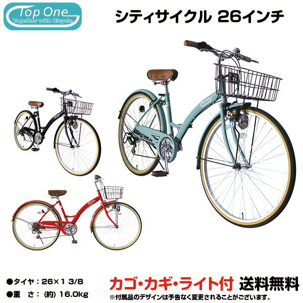 自転車 26インチ 【12/12以降出荷予定】 シティサイクル 自転車 ママチャリ 【本島送料無料】 26インチ 6段変速 カゴ jitensya してぃさいくる じてんしゃ 【クロスバイク 通勤】 T-CCB266- 男性 女性 通勤 通学 mamatyari ママチャリ ままちゃり T-CCB266-43-