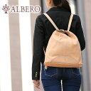 アルベロ バッグ リュックサック トートバッグ 2WAY ALBERO レディース 日本製 ヌメ革 ナチュラーレ NATURALE 2011 WS