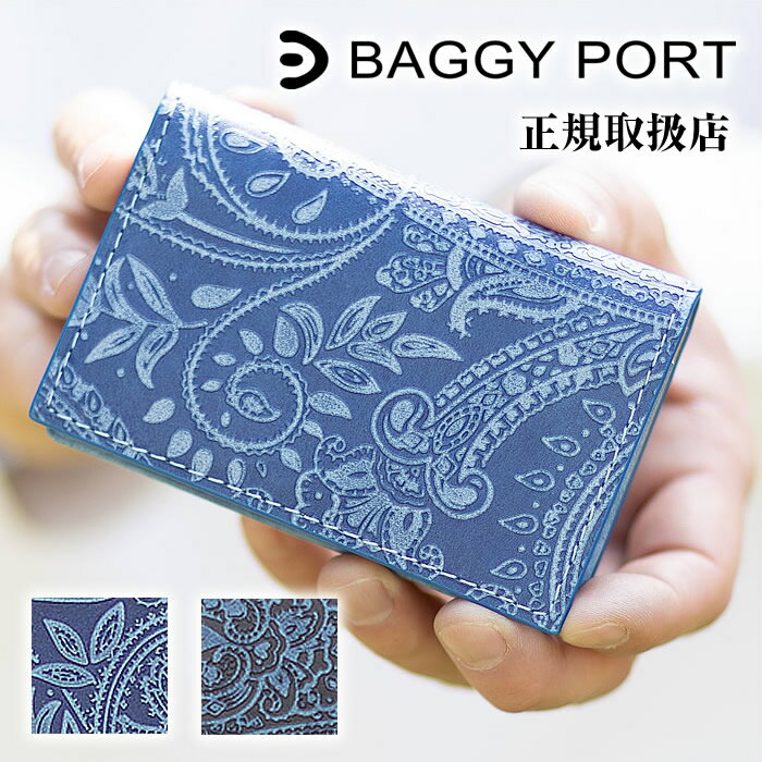 バギーポート カードケース 名刺入れ メンズ レディース 本革 藍染型押 牛革 ペイズリー柄 KOI コーアイ BAGGY PORT ZYS-194 WS