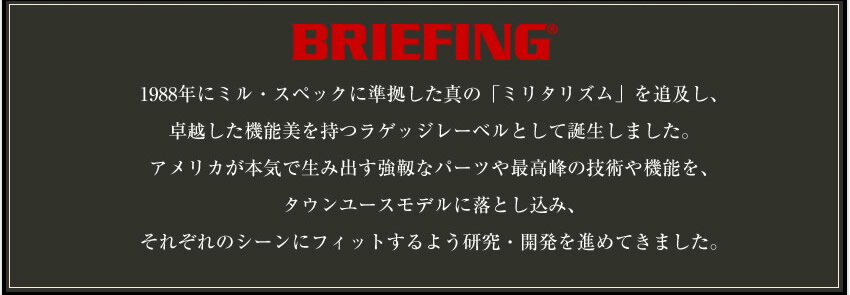 BRIEFING（ブリーフィング）『NEOTRINITYLINER』