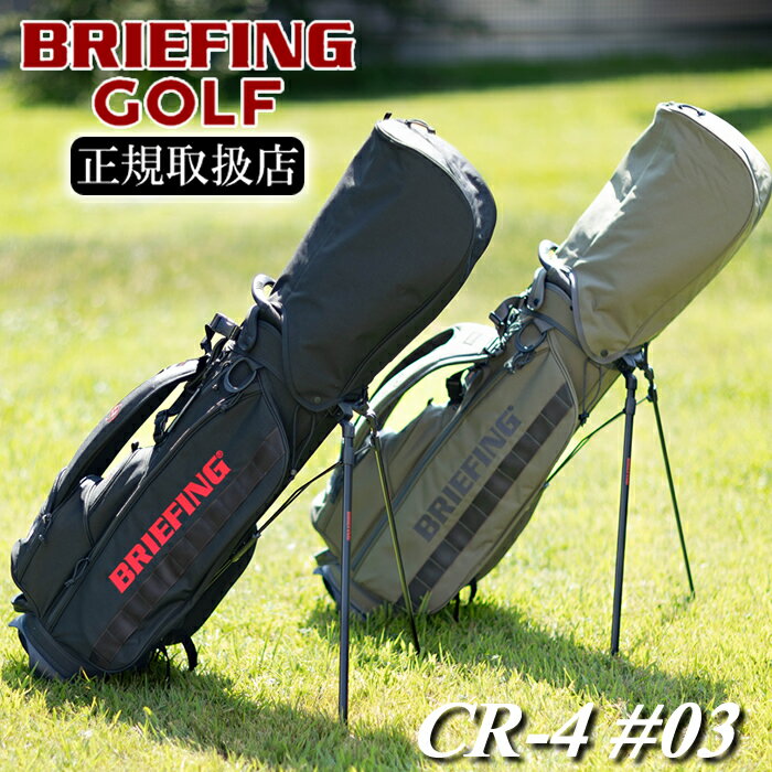 ブリーフィング ゴルフ キャディバッグ BRIEFING ゴルフバッグ スタンド GOLF CR-4 03 メンズ ショルダー レディース 正規取扱店 BRG183701 BRG203D21 BRG231D07 TG