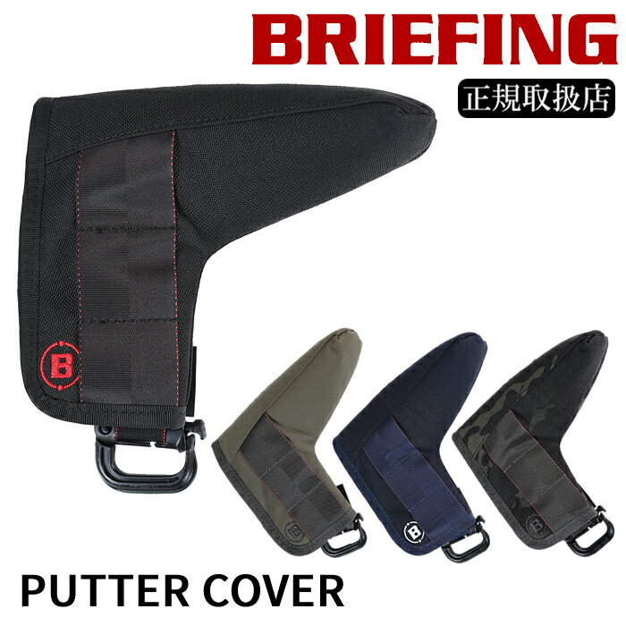 ブリーフィング ヘッドカバー パターカバー ゴルフ BRIEFING PUTTER COVER メンズ レディース 1000D BRG231G24 TL BRG231G23 QA