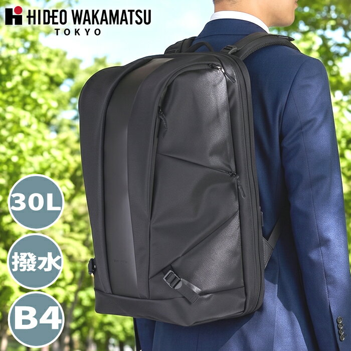 【選んでもらえる特典付き】HIDEO WAKAMATSU リュック ビジネスリュック バックパック デイパック 30L キャリーオン対応 通気性 撥水 ドラフティ 85-5752 WS