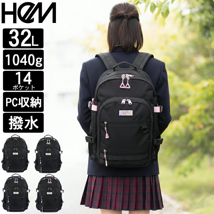 Rakuten - 【選んでもらえる特典付き】 HeM ヘム リュック 通学 レディース バックパック デイパック 32L スクールバック 軽量 撥水 Molle 39725 WS