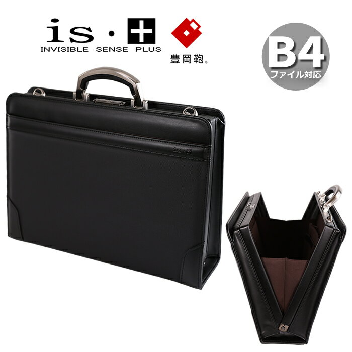 アイエスプラス ブリーフケース 2WAYビジネスバッグ ダレスバッグ ショルダーバッグ B4 is・＋ 豊岡鞄 ..