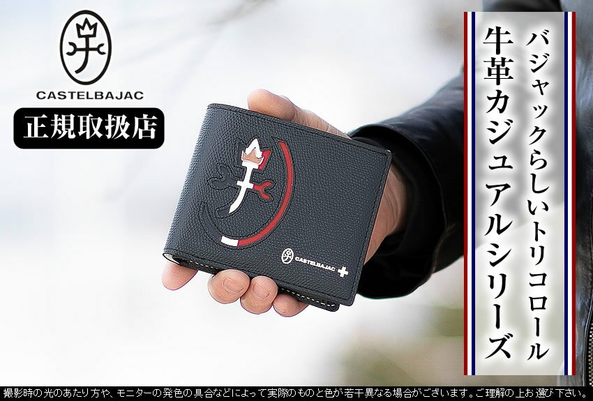 カステルバジャック 二つ折り財布 折財布 メンズ レディース 牛革 バジャック カルネ CARNET CASTELBAJAC 32613 WS