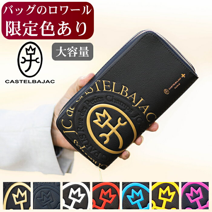 Rakuten - 【ロワール限定色有】 カステルバジャック 財布 長財布 メンズ ラウンドファスナー 大容量 カステル バジャック コメット 小物 Comet CASTELBAJAC 牛革 046603 3100 WS