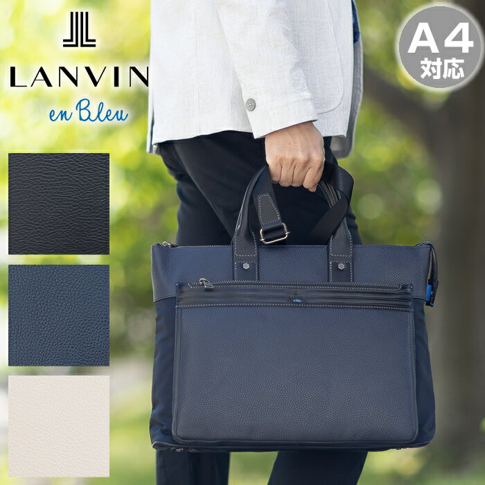 【選んでもらえる特典付き】 ランバンオンブルー バッグ ビジネスバッグ ビジネストート メンズ 2WAYト..