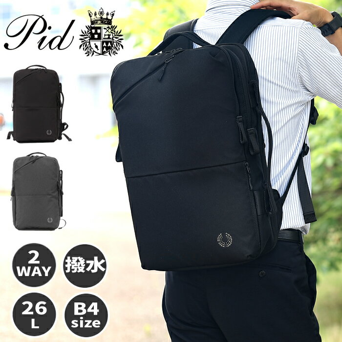 Rakuten - ピーアイディ リュック 2WAY ビジネスバッグ ビジネスリュック バックパック ブリーフケース 26L エクスパンダブル機能 B4 撥水 キャリーオン機能付き P.i.d trabi トラビ PAK301 WS
