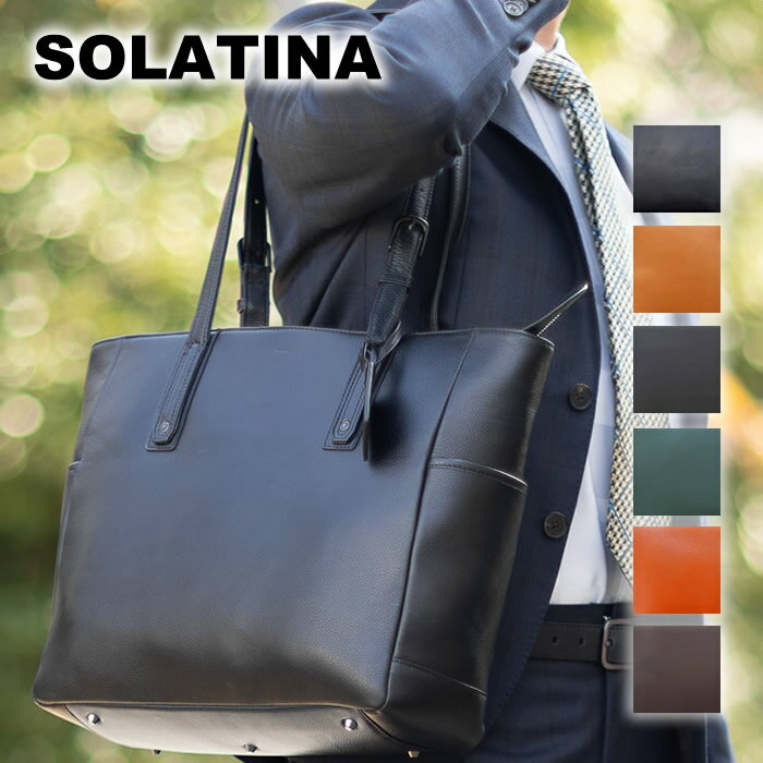 ソラチナ SOLATINA トートバッグ メンズ ビジネスバッグ 横型 B4 ファスナー開閉 牛革 SBG-00091 WS