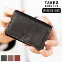 タケオキクチ 名刺入れ メンズ 【当店限定TKノベルティ有】 TAKEO KIKUCHI TK エリア 266620 QA