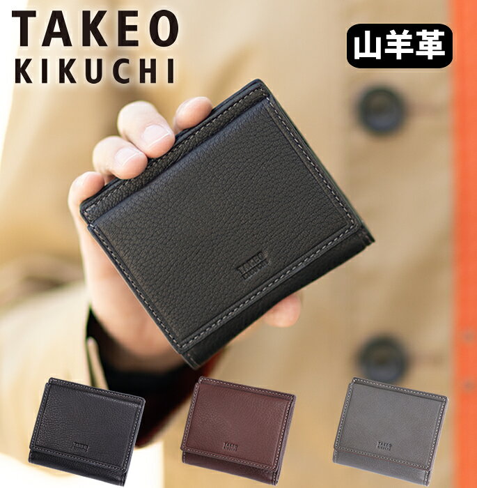 【タケオキクチ限定特典付】 タケオキクチ 新作 二つ折り財布 BOX小銭入れ 軽量 メンズ カプリーノ TAKEO KIKUCHI TK 山羊革 753602 TO