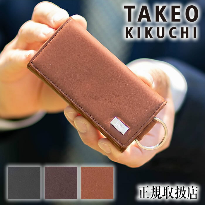 生産終了モデル タケオキクチ キーケース メンズ フェズ 羊革 TAKEO KIKUCHI TK 749612 QA