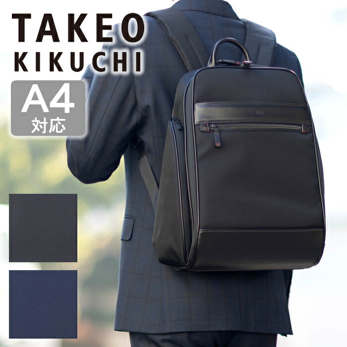 【タケオキクチ限定特典付】 タケオキクチ バッグ ビジネスリュック A4 メンズ リュックサック ビズリュック バックパック ビジカジ TAKEO KIKUCHI TK フォルム 779701 TO