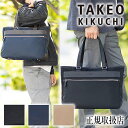 タケオキクチ トートバッグ メンズ 【当店限定TKノベルティ有】 ビジネストート B4 グレール 牛革 TAKEO KIKUCHI TK 708702 TO