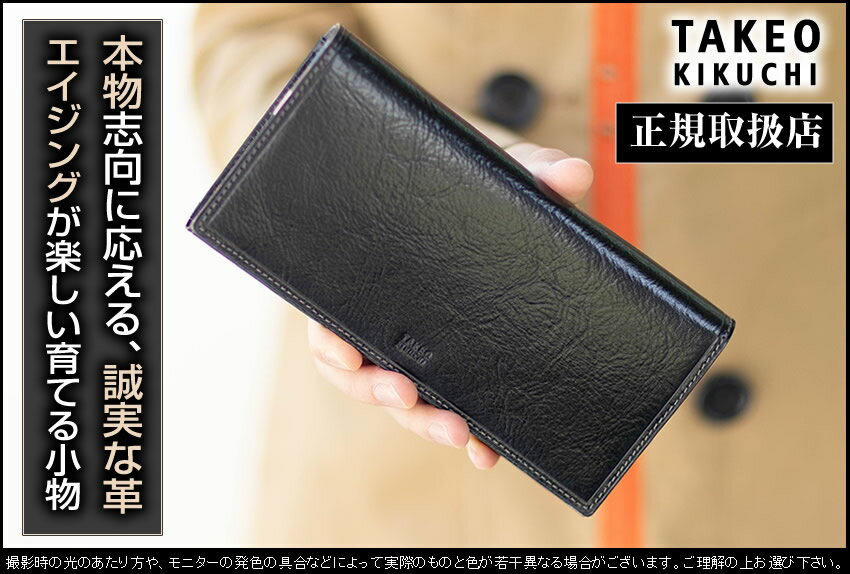 【タケオキクチ限定特典付】 タケオキクチ 財布 長財布 メンズ かぶせ 牛革 イデア Idea TAKEO KIKUCHI TK 756606 TO