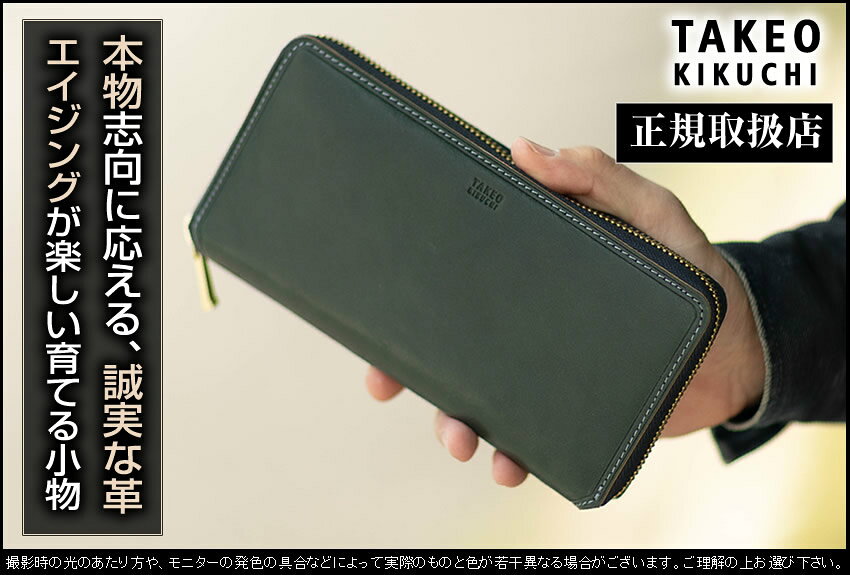 【タケオキクチ限定特典付】 タケオキクチ 財布 長財布 メンズ ラウンドファスナー 牛革 イデア Idea TAKEO KIKUCHI TK 756607 TO
