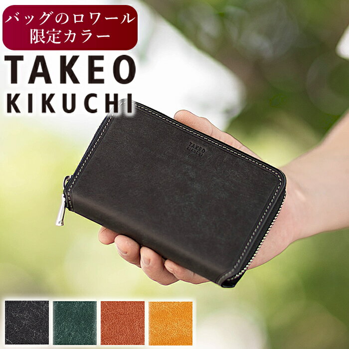 【タケオキクチ限定特典付】 タケオキクチ 財布 二つ折りメンズ セミ長財布 ラウンドファスナー マルゴ2 TAKEO KIKUCHI TK 780614 TO
