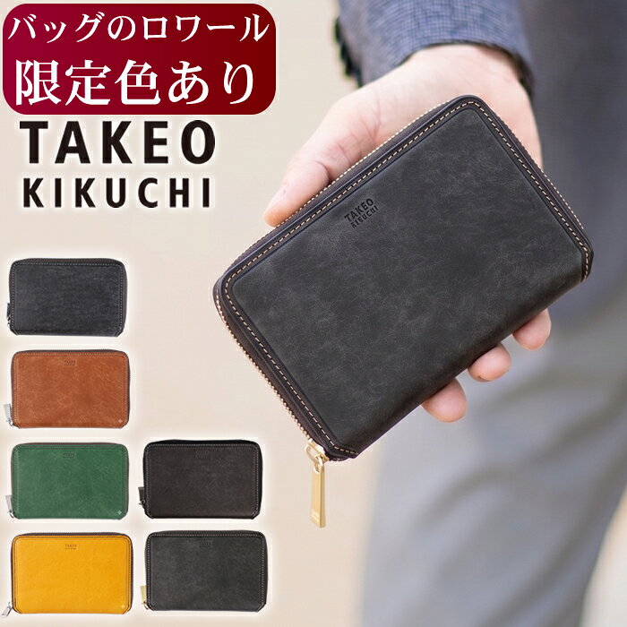 【タケオキクチ限定特典付】 タケオキクチ 財布 二つ折りメンズ セミ長財布 ラウンドファスナー マルゴ2 TAKEO KIKUCHI TK 780614 黒黒3089 TO