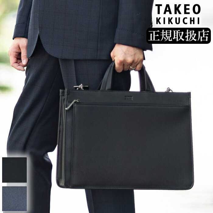 タケオキクチ ビジネスバッグ 【当店限定TKノベルティ有】 TAKEO KIKUCHI TK A4  ...