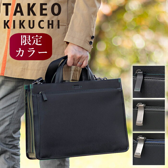 楽天市場】タケオキクチ ビジネスバッグ(メンズバッグ|バッグ 楽天市場】タケオキクチ ビジネスバッグ(メンズバッグ|バッグ