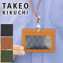 【タケオキクチ限定特典付】 タケオキクチ IDカードホルダー IDカードケース IDストラップ 小物 牛革 パナマ TAKEO KIKUCHI TK 72962...
