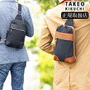 【当店限定タケオキクチ豪華ノベルティプレゼント】 タケオキクチ TAKEO KIKUCHI TK ショルダーバッグ ワンショルダー 斜め掛け ボディバッグ セカンド メンズ 707901 TO