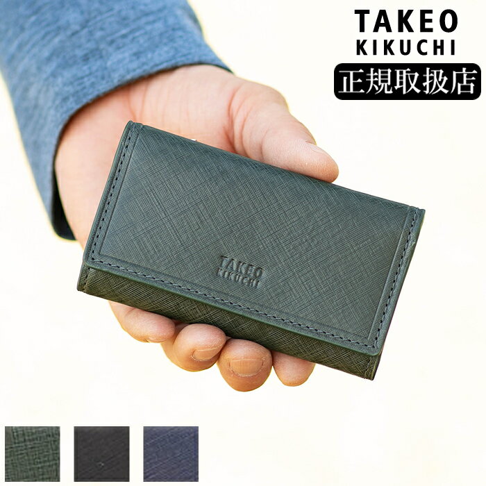 タケオキクチ キーケース メンズ 【当店限定TKノベルティ有】 シグマ 小物 牛革 TAKEO KIKUCHI TK 727622 QA