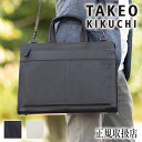 タケオキクチ ビジネスバッグ A4 【当店限定TKノベルティ有】 ビジネストート メンズ 2WAY TAKEO KIKUCHI TK スラッド slad 703521 TO