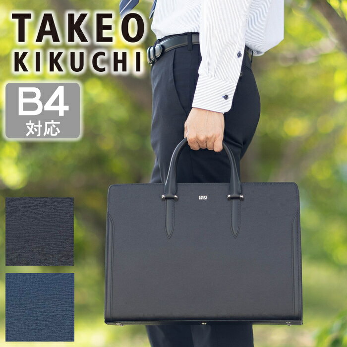 Rakuten - 【タケオキクチ限定特典付】 タケオキクチ バッグ ビジネスバッグ メンズ 本革 ブリーフケース ショルダーバッグ 2way B4 スパーダ 牛革 メンズ TAKEO KIKUCHI TK 724512 TO